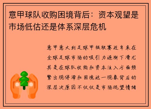 意甲球队收购困境背后：资本观望是市场低估还是体系深层危机