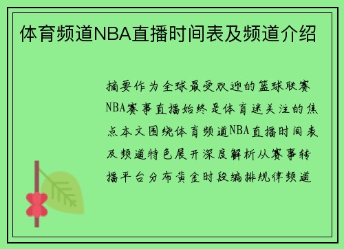 体育频道NBA直播时间表及频道介绍
