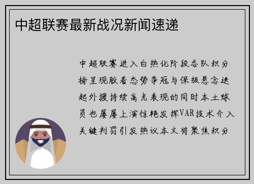 中超联赛最新战况新闻速递