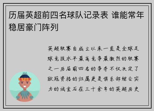 历届英超前四名球队记录表 谁能常年稳居豪门阵列