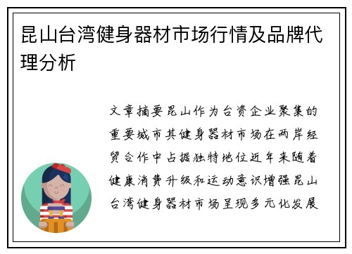 昆山台湾健身器材市场行情及品牌代理分析