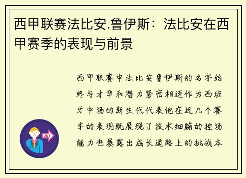 西甲联赛法比安.鲁伊斯：法比安在西甲赛季的表现与前景